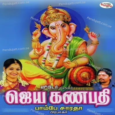 Pillaiyaar Suprabatham - Bombay Saradha album cover 