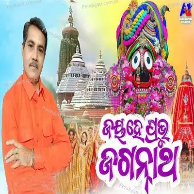 Jaya He Prabhu Jagannatha - Dillip Mishra album cover 