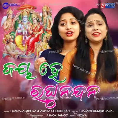 Jaya He Raghunandana - Arpita Choudhury album cover 