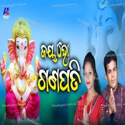 Jaya Ho Ganesh - Swapnarani Joshi album cover 