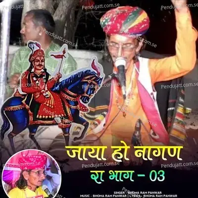 Jaya Ho Nagan Ra Bhag 03 - Bhoma Ram Panwar album cover 