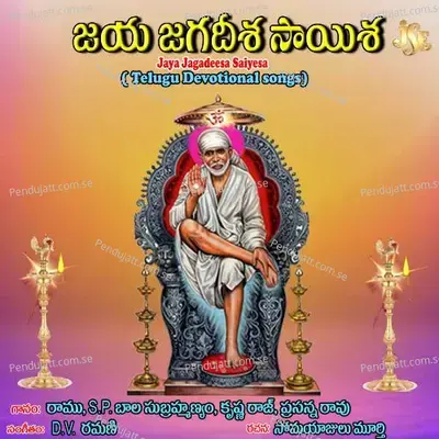 Jaya Jagadeesa Saiyesa - D.V. Ramani cover album