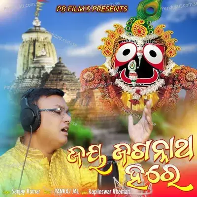 Jaya Jagannatha Hare - Sanjaya Kumar album cover 