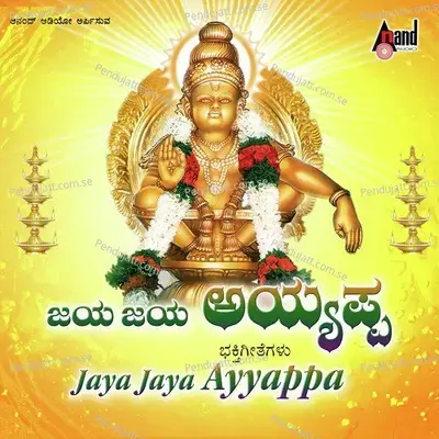 Swamiye Sharanam Ayyappa - Ajay Warior album cover 