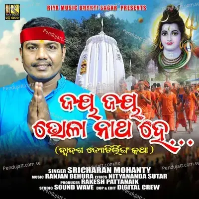 Jaya Jaya Bhola Natha He - Sricharan Mohanty album cover 