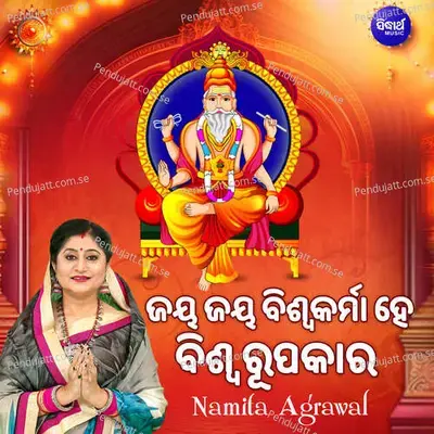 Jaya Jaya Biswakarma Hey Biswa Rupakara - Siba Nana(Shiba Prasad Dash)