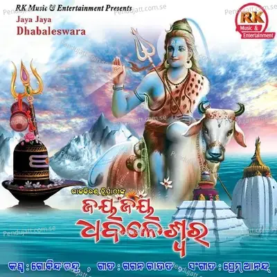 Jaya Jaya Dhabaleswara - Govinda Chandra album cover 