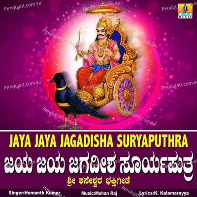 Jaya Jaya Jagadisha Suryaputhra - Single - Hemanth Kumar
