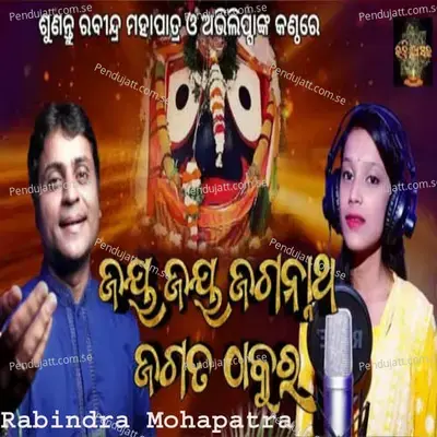 Jaya Jaya Jagannatha - Rabindra Mohapatra album cover 