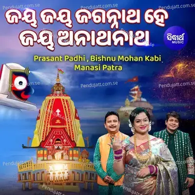 Jaya Jaya Jagannatha Hey Jaya Anathanatha - Prasant Padhi album cover 