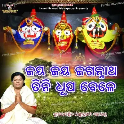 Jaya Jaya Jagannatha - Laxmi Prasad Mahapatra album cover 