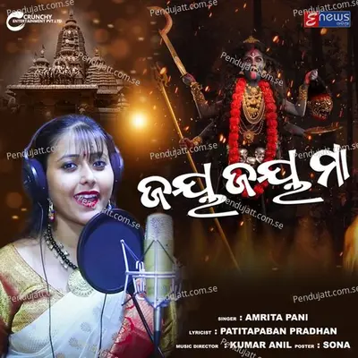 Jaya Jaya Maa - Amrita Pani album cover 