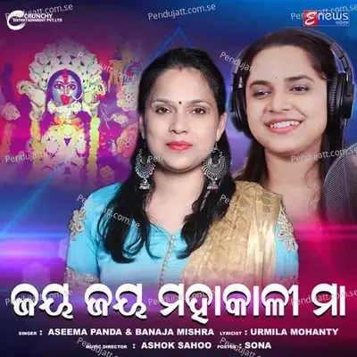 Jaya Jaya Mahakali Maa - Aseema Panda album cover 