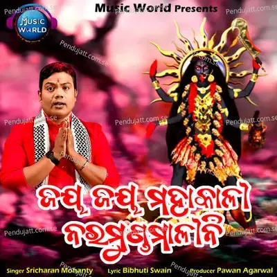 Jaya Jaya Mahakali Naramunda Malini - Sricharan Mohanty album cover 
