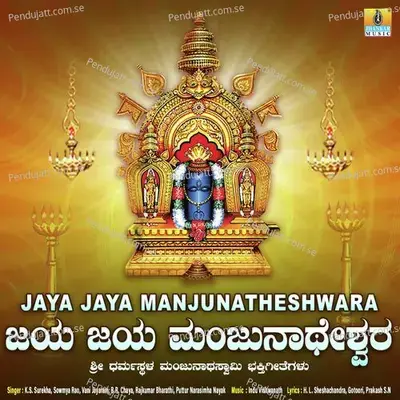 Namisuvenu Thande Sri Manjunatha - B.R. Chaya album cover 