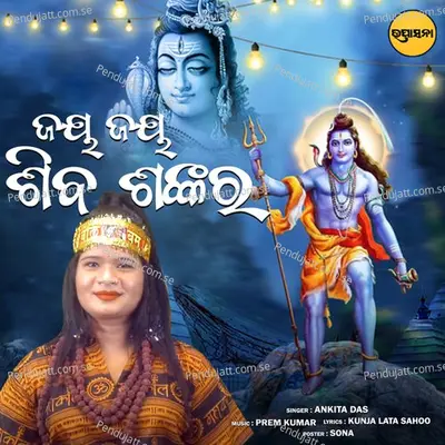 Jaya Jaya Siba Sankara - Ankita Das album cover 