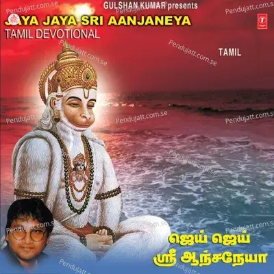 Aanjaneya - Mano album cover 