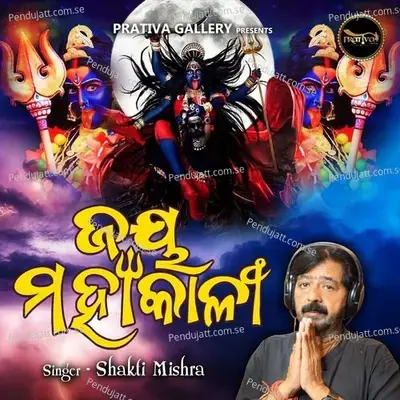 Jaya Kali Mahakali - Shakti Mishra album cover 