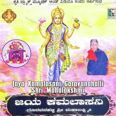 Jaya Kamalasani Goravanahalli Shri Mahalakshmi - Bangalore Sisters cover album