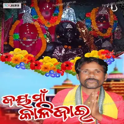 Jaya Maa Kalijai - Mahadev Kuanr album cover 