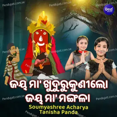 Jaya Maa Khudurukuni Lo Jaya Maa Mangala - Soumyashree Acharya album cover 