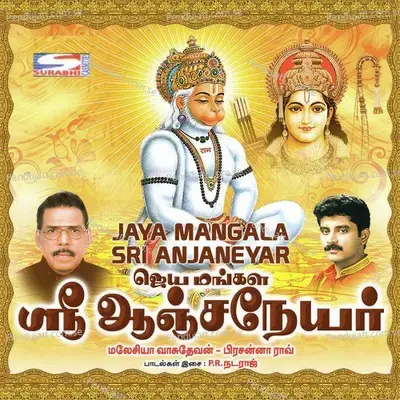 Panchamuga Anjaneya - Lavanya album cover 