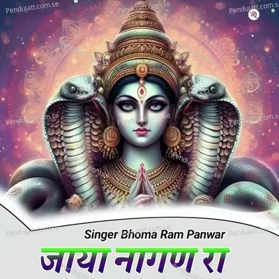Jaya Nagan Ra - Bhoma Ram Panwar