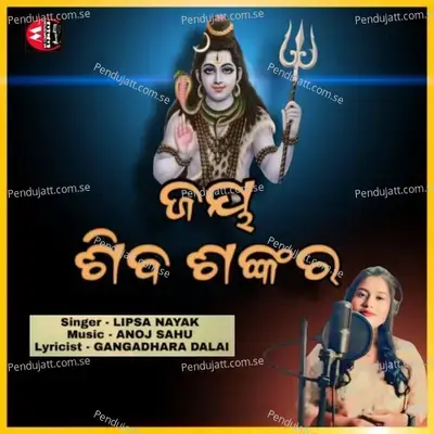 Jaya Siba Sankara - Anoj Sahu album cover 