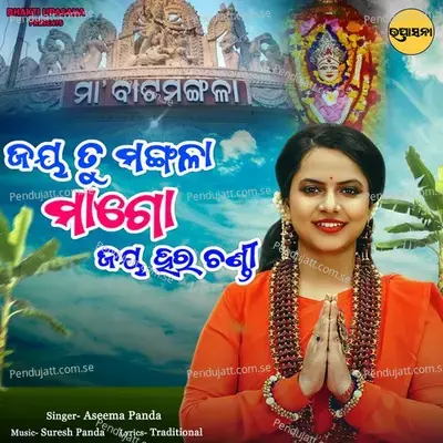 Jaya Tu Mangala Maa Go Jaya Hara Chandi - Aseema Panda album cover 