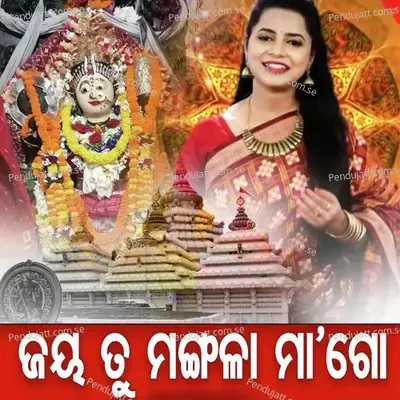 Jaya Tu Mangala Maago - Aseema Panda album cover 