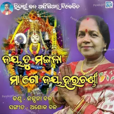 Jaya Tu Mangala Maago - Kalpana Bal album cover 