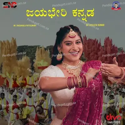 Jayabheri - Dr. Shashikala Puttaswamy album cover 