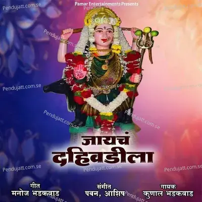 Jayach Dahivadila - Kunal Bhadakwad album cover 