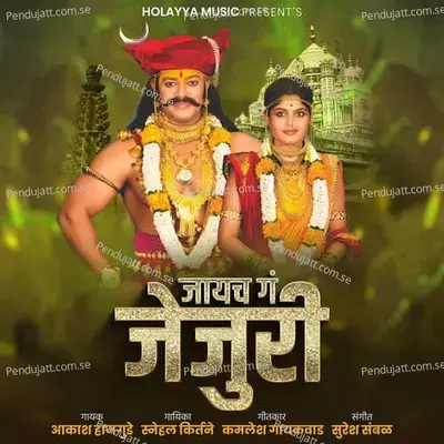 Jayach Jejuri - Akash Hajgude album cover 