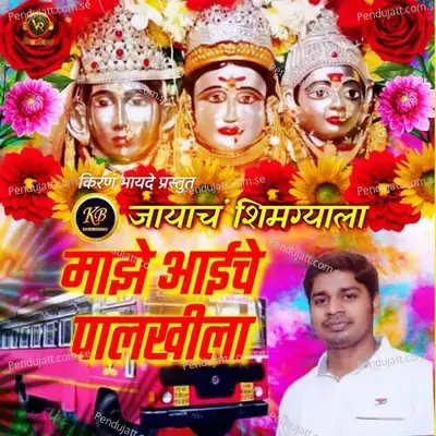 Jayach Shimgyala Maze Aaiche Palkhila - Bhayde Kiran album cover 