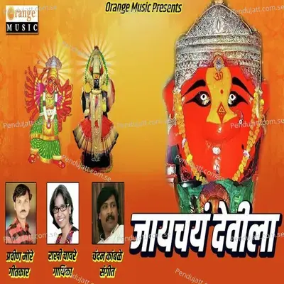 Jayachay Devila - Rakhi Chaure album cover 