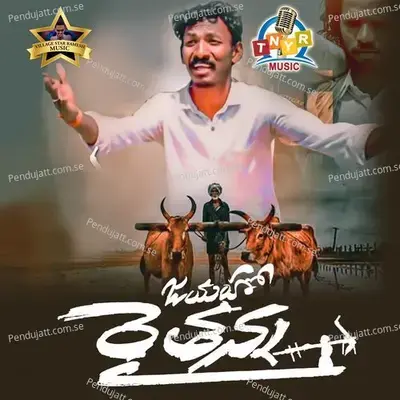 Jayaho Raithanna - Jayaram album cover 