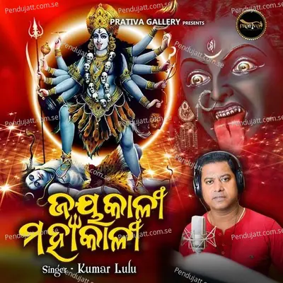 Jayakali Mahakali - Kumar Lulu album cover 