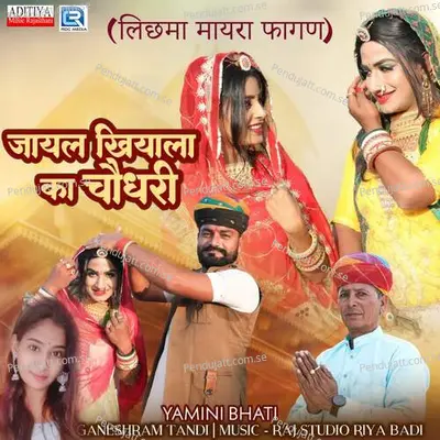 Jayal Khiyala Ka Choudhay - Ganeshram Tandi album cover 