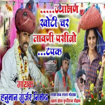 Jayaman Khoti Char Lavani mp3 song