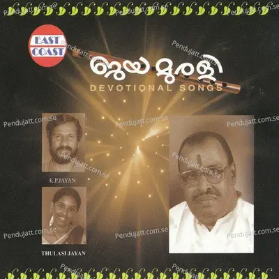 Manasam Kavarunna - K.P. Jayan album cover 