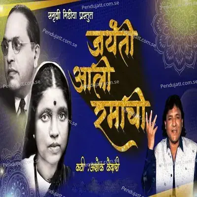 Jayanti Ali Ramachi - Rahul Shinde album cover 