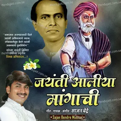 Jayanti Aliya Mangachi - Sajan Bendre album cover 