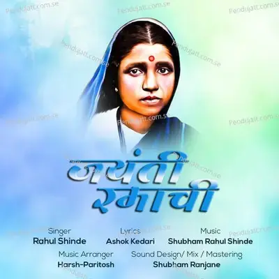 Jayanti Ramachi - Rahul Shinde album cover 