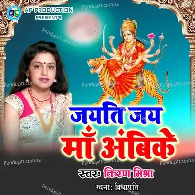 Jayati Jaay Maa Ambike - Pandit Kiran Mishra album cover 