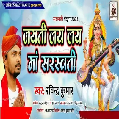 Jayati Jay Jay Maa Saraswati - Ravindra Kumar album cover 