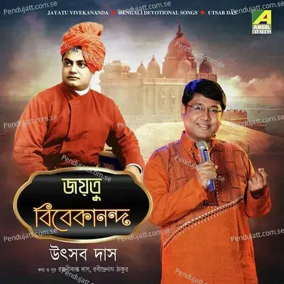 Tahare Arati Kore Chandra Tapan - Utsab Das album cover 