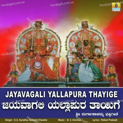 Jayavagali Yallapura Thayige - K.S. Surekha album cover 