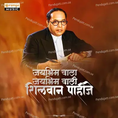 Shilwan Pahije - Suman Chopade album cover 