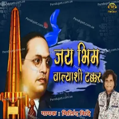 Jaybhim Valyashi Takkar - Milind Shinde album cover 